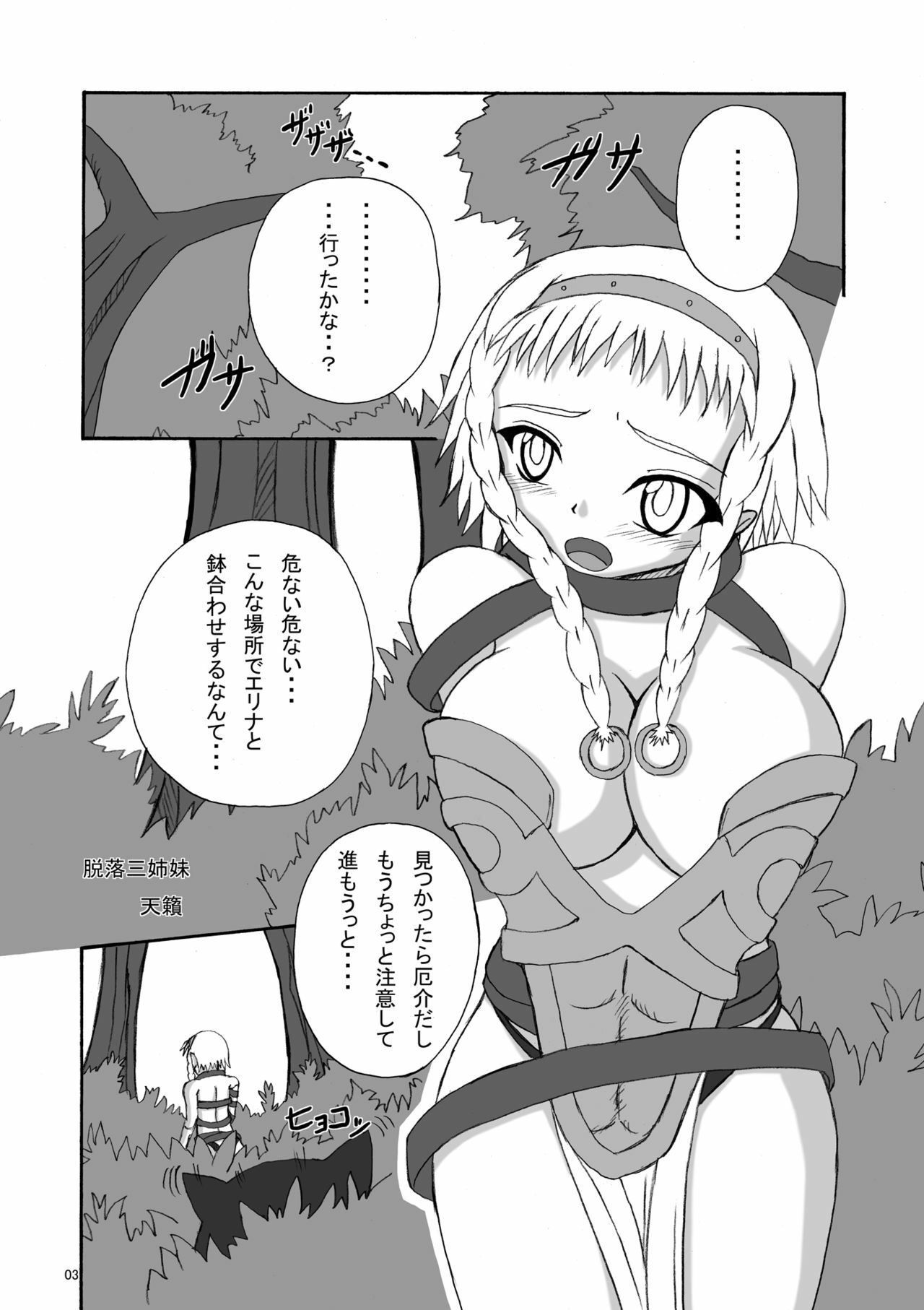 (CCOsaka76) [Pint Size (Tenrai)] Hard Core Blade 2 Masawa Hyoui (Queen's Blade) page 3 full