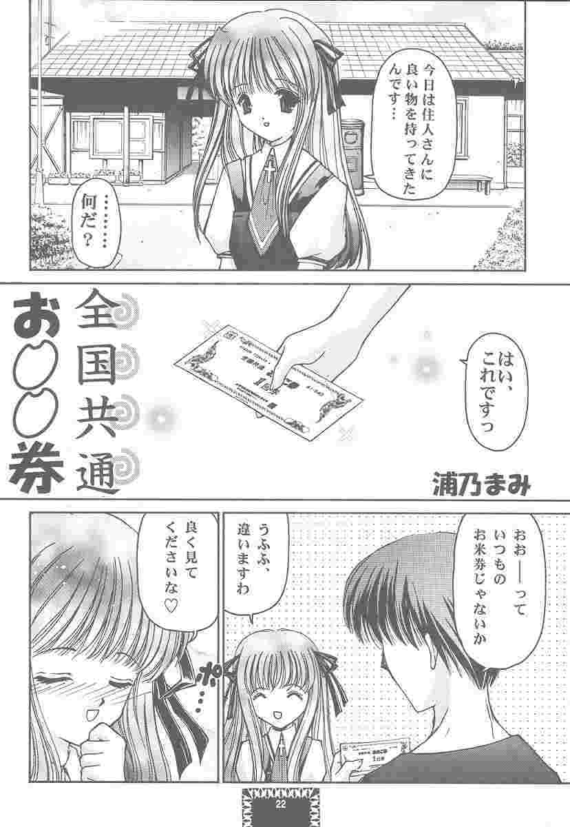 (C59) [Trap (Urano Mami)] Shimensoka 9 (Air) page 20 full