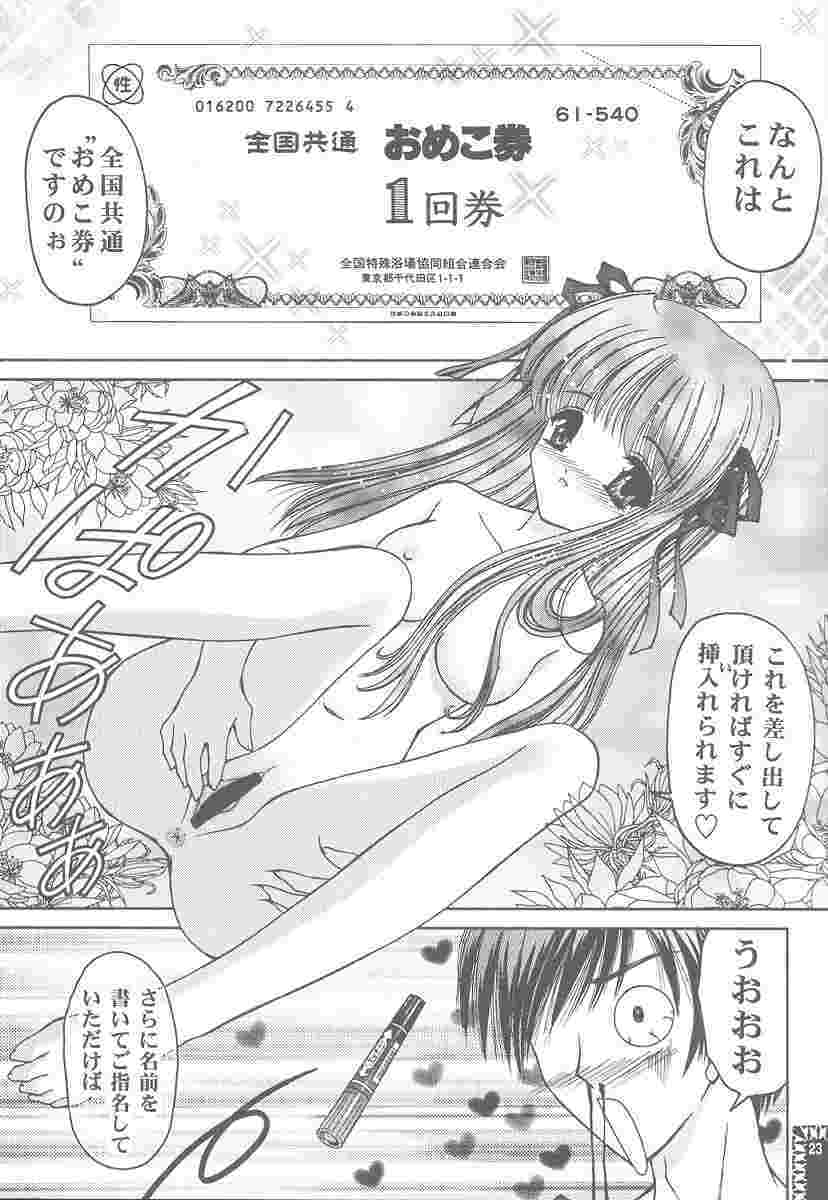 (C59) [Trap (Urano Mami)] Shimensoka 9 (Air) page 21 full