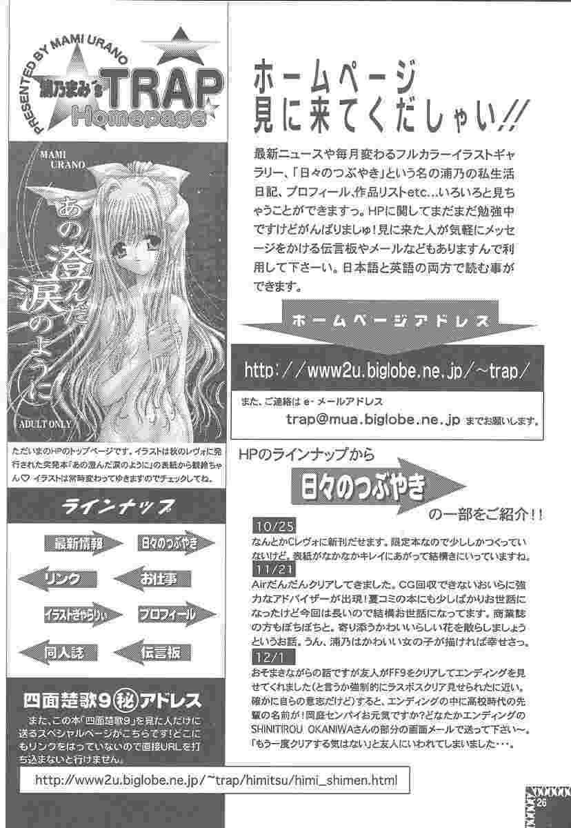 (C59) [Trap (Urano Mami)] Shimensoka 9 (Air) page 23 full