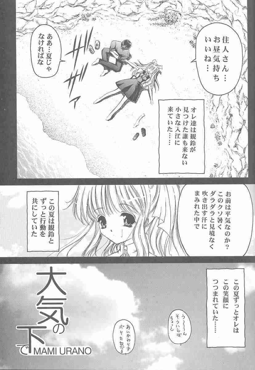 (C59) [Trap (Urano Mami)] Shimensoka 9 (Air) page 24 full