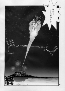 (C64) [Pururun Estate (Kamitsuki Manmaru)] Tropical Night Dreams - Manatsu no Yoru no Yume (Dead or Alive Xtreme Beach Volleyball) - page 39