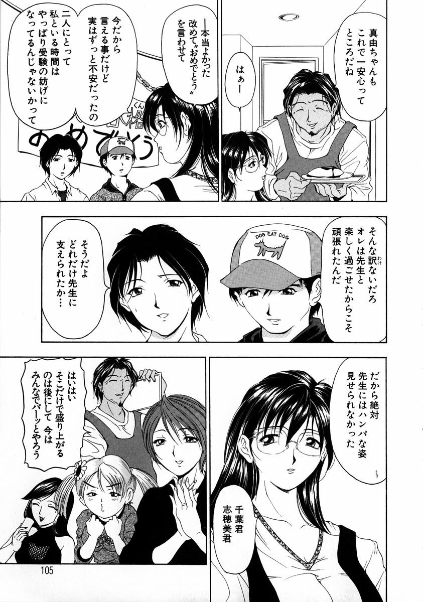 [Uetakano Oike] Oshare Maruhi Sensei Vol. 2 page 105 full