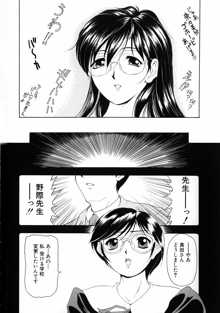[Uetakano Oike] Oshare Maruhi Sensei Vol. 2 page 106 full