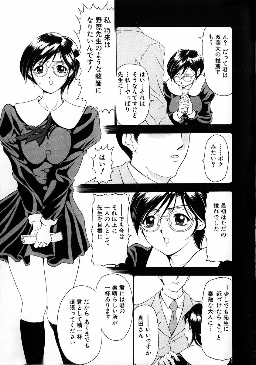 [Uetakano Oike] Oshare Maruhi Sensei Vol. 2 page 107 full