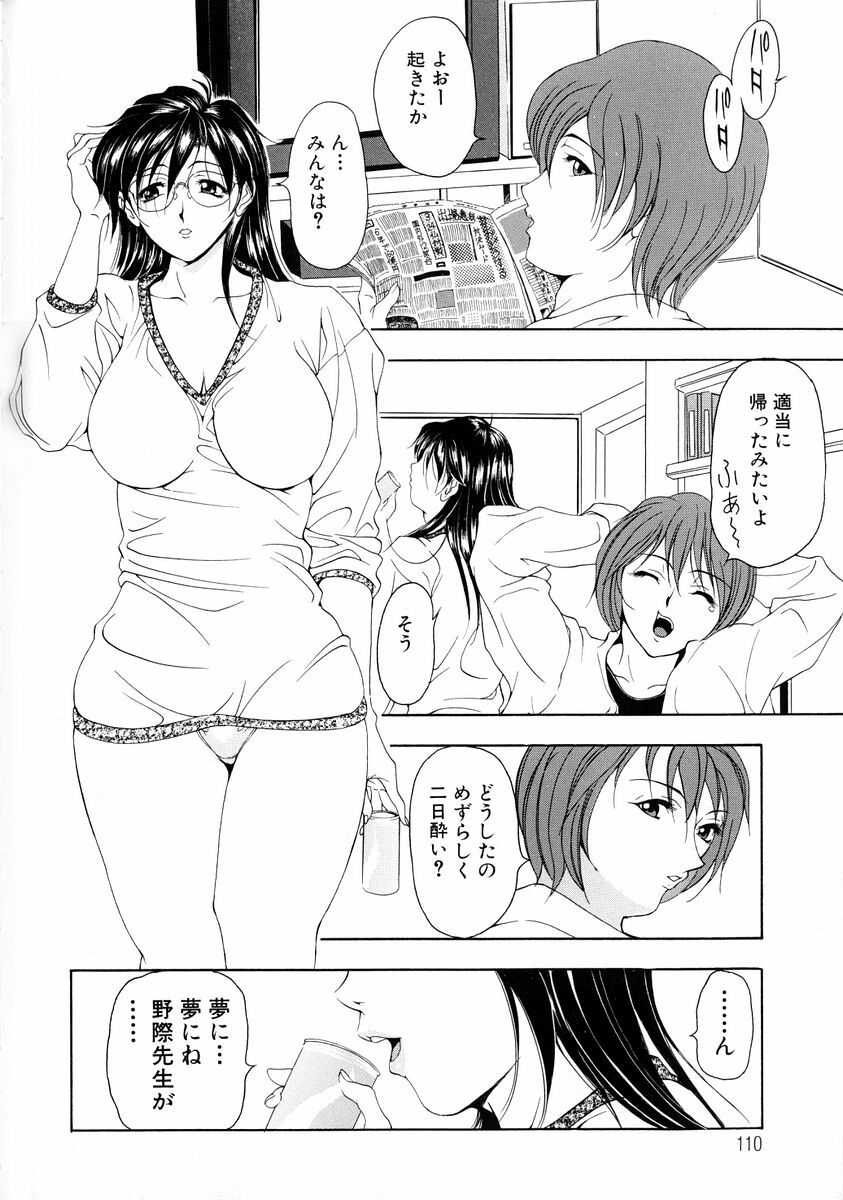 [Uetakano Oike] Oshare Maruhi Sensei Vol. 2 page 109 full