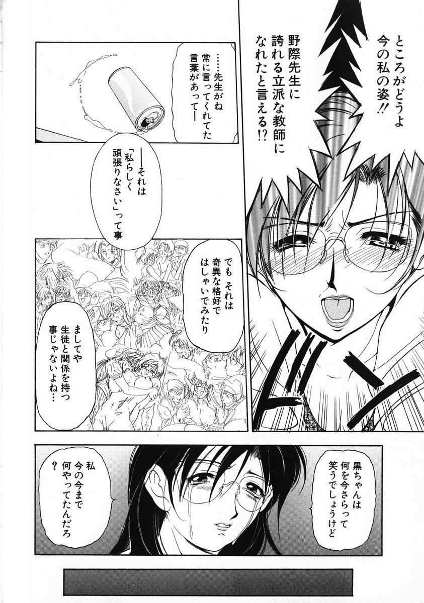 [Uetakano Oike] Oshare Maruhi Sensei Vol. 2 page 111 full