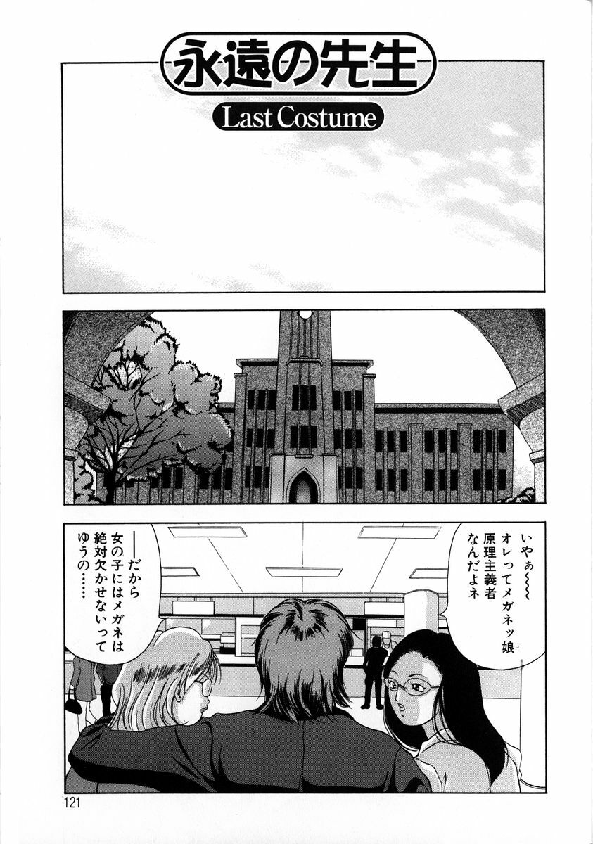 [Uetakano Oike] Oshare Maruhi Sensei Vol. 2 page 120 full