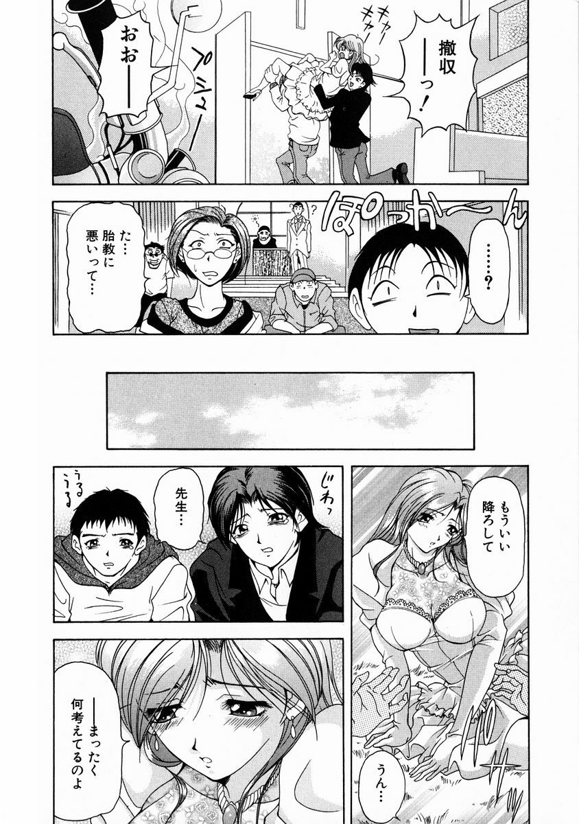 [Uetakano Oike] Oshare Maruhi Sensei Vol. 2 page 131 full