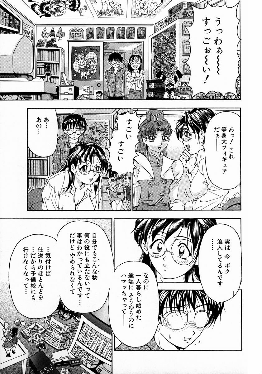 [Uetakano Oike] Oshare Maruhi Sensei Vol. 2 page 32 full