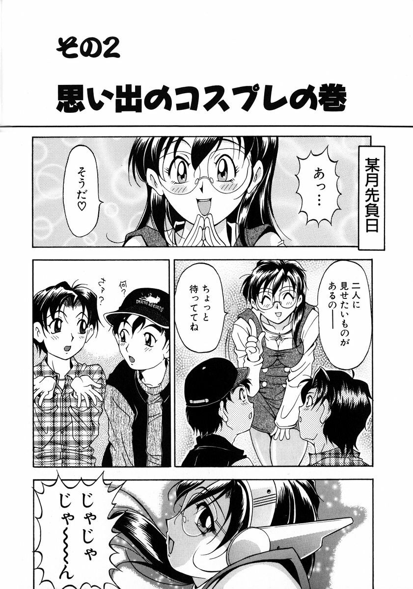 [Uetakano Oike] Oshare Maruhi Sensei Vol. 2 page 53 full