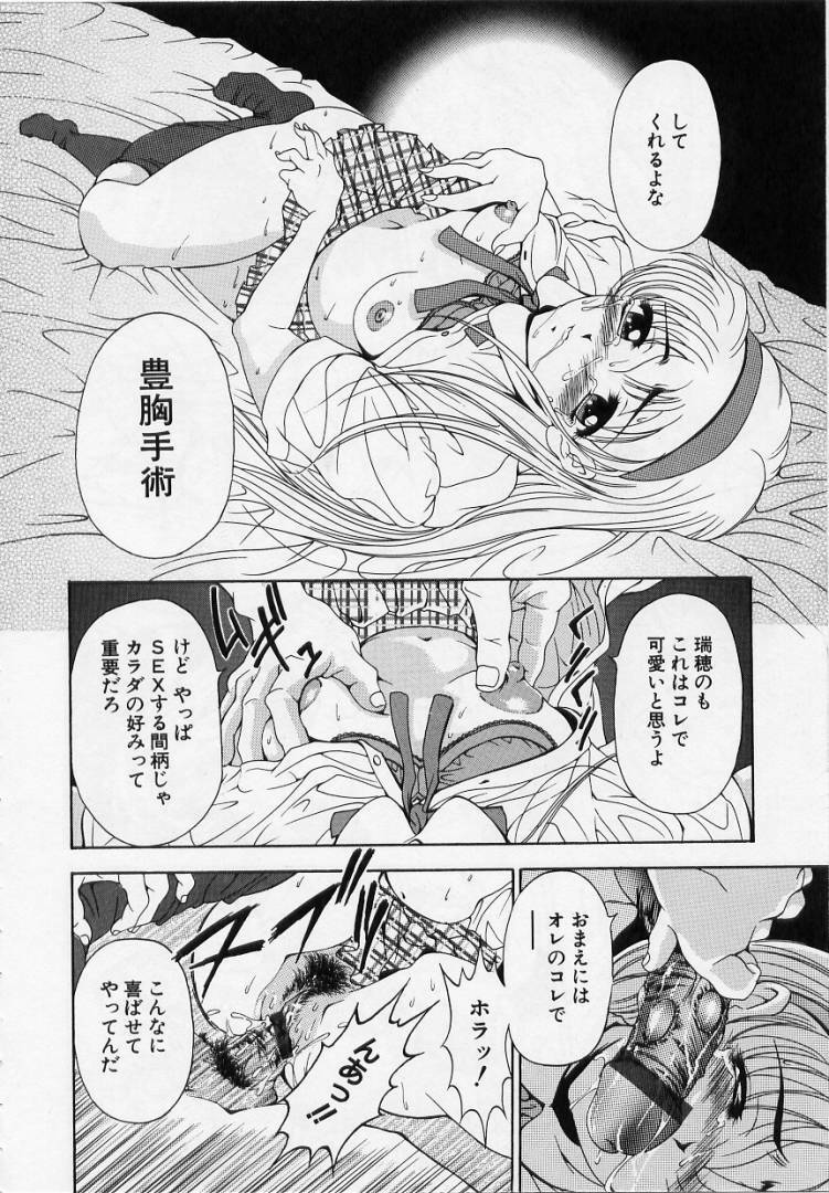 [Uetakano Oike] O-rouge -Zetchou e no Escalation- page 16 full