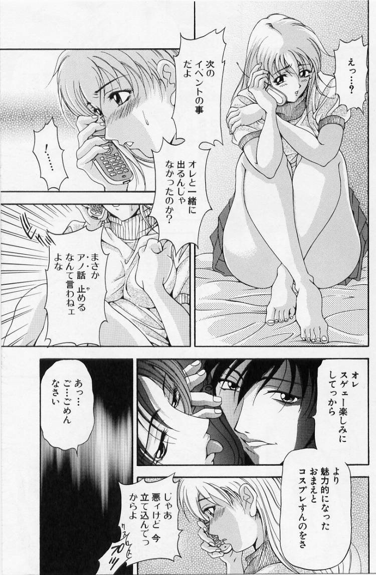 [Uetakano Oike] O-rouge -Zetchou e no Escalation- page 49 full