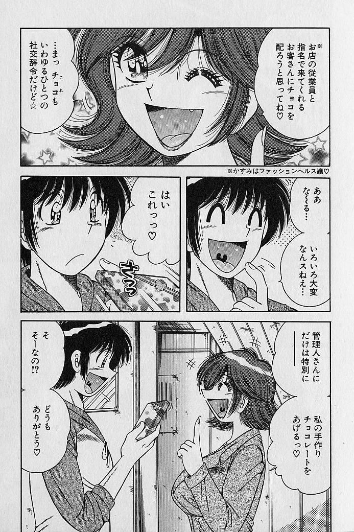 [Umino Sachi] Ultra Heaven 2 page 146 full