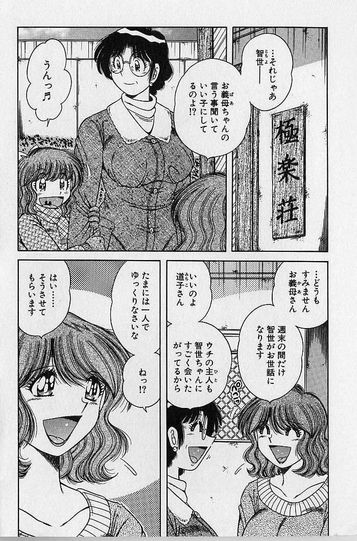[Umino Sachi] Ultra Heaven 2 page 165 full