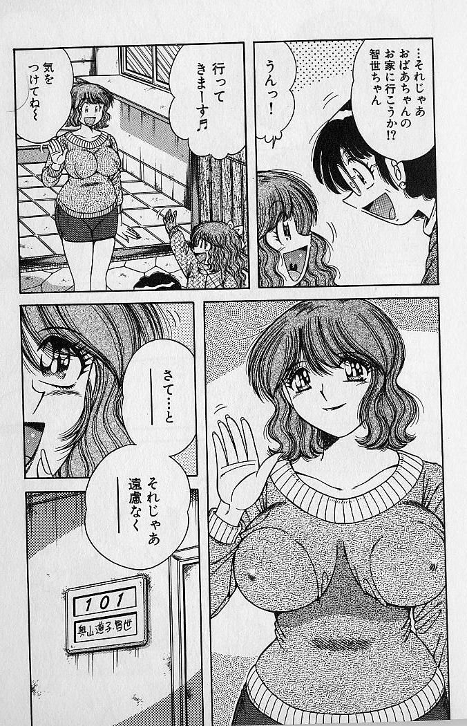 [Umino Sachi] Ultra Heaven 2 page 166 full