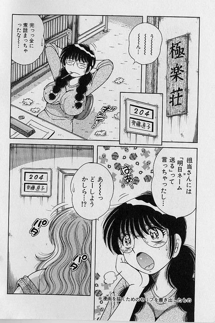 [Umino Sachi] Ultra Heaven 2 page 184 full