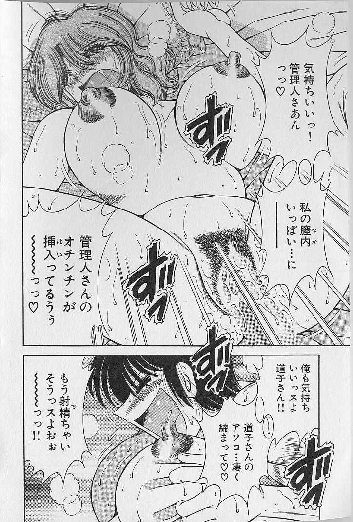 [Umino Sachi] Ultra Heaven 2 page 62 full