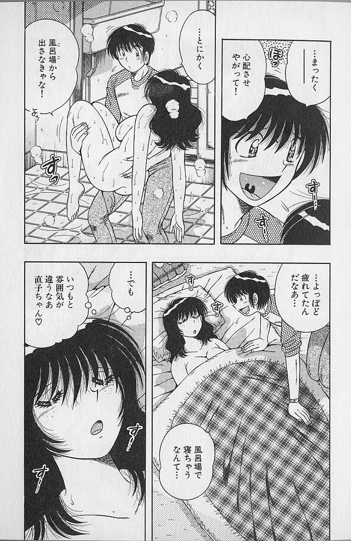 [Umino Sachi] Ultra Heaven 2 page 71 full