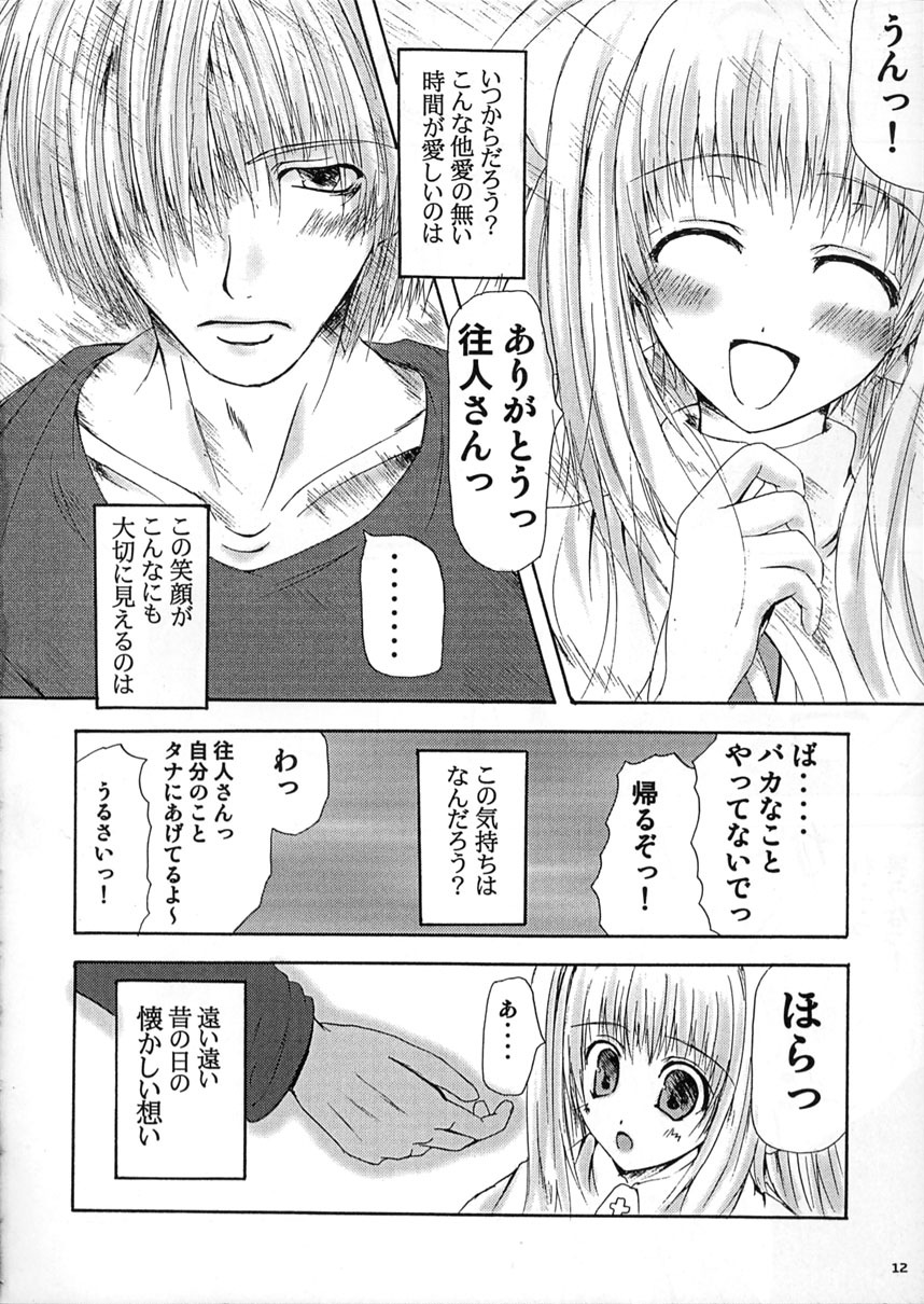 (C62) [Lily Heart (Yamaguchi Hyroharu)] SUMMER PLANET (Air) page 10 full