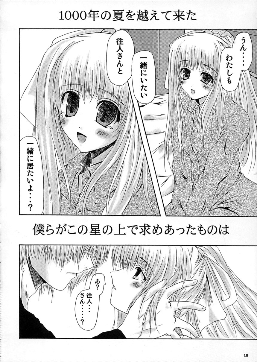 (C62) [Lily Heart (Yamaguchi Hyroharu)] SUMMER PLANET (Air) page 16 full