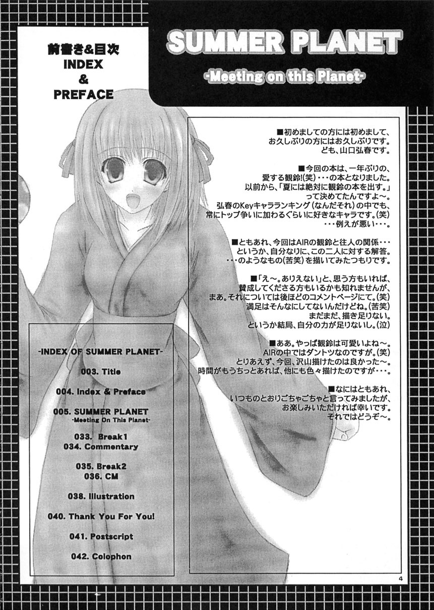 (C62) [Lily Heart (Yamaguchi Hyroharu)] SUMMER PLANET (Air) page 3 full