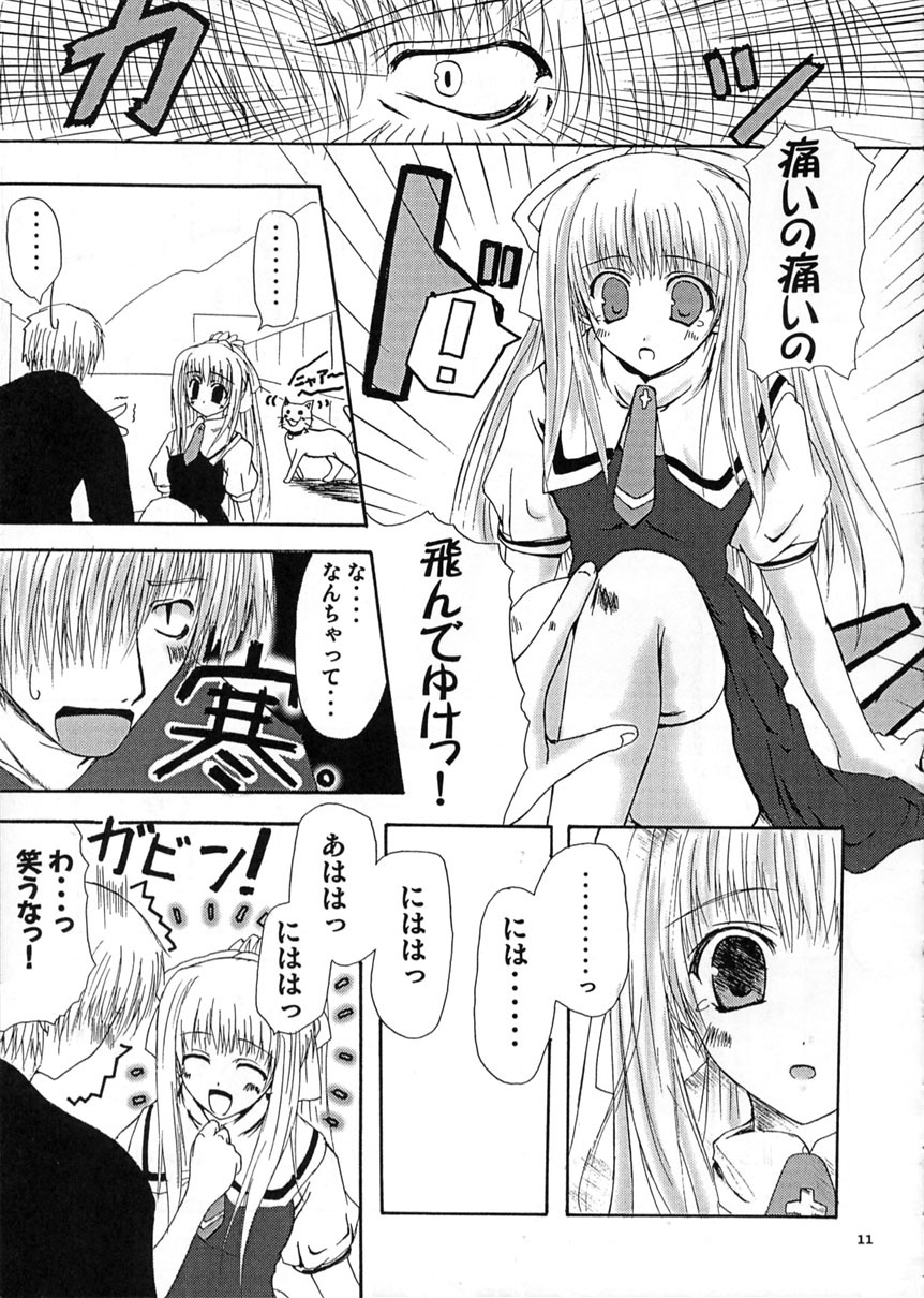 (C62) [Lily Heart (Yamaguchi Hyroharu)] SUMMER PLANET (Air) page 9 full