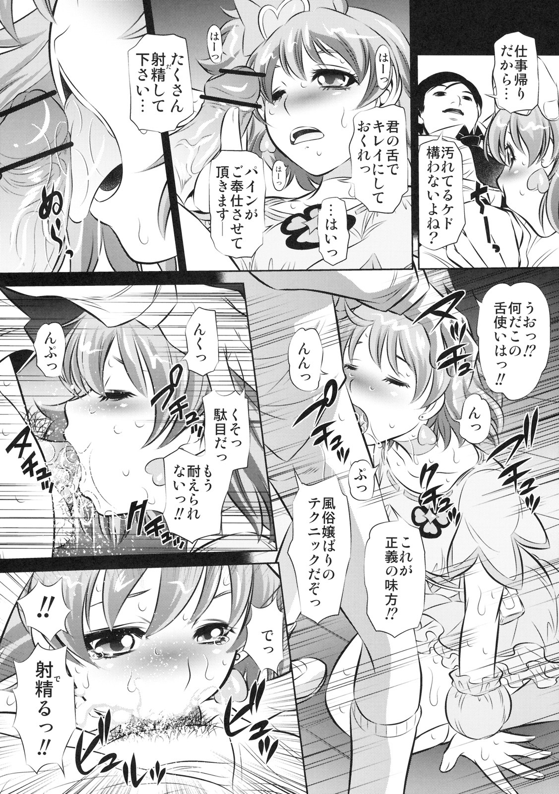 (C76) [Yuugai Tosho Kikaku (Tanaka Naburu)] Nukitate Fresh (Fresh Precure!) page 13 full