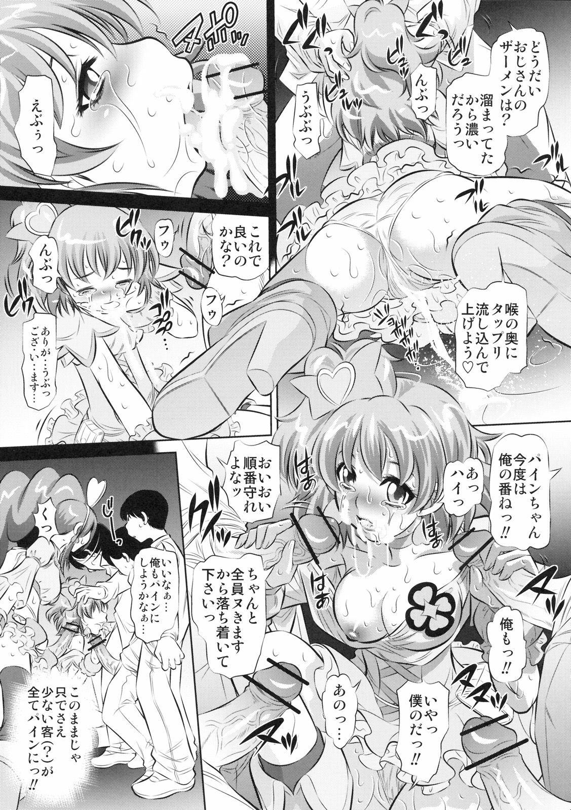 (C76) [Yuugai Tosho Kikaku (Tanaka Naburu)] Nukitate Fresh (Fresh Precure!) page 14 full