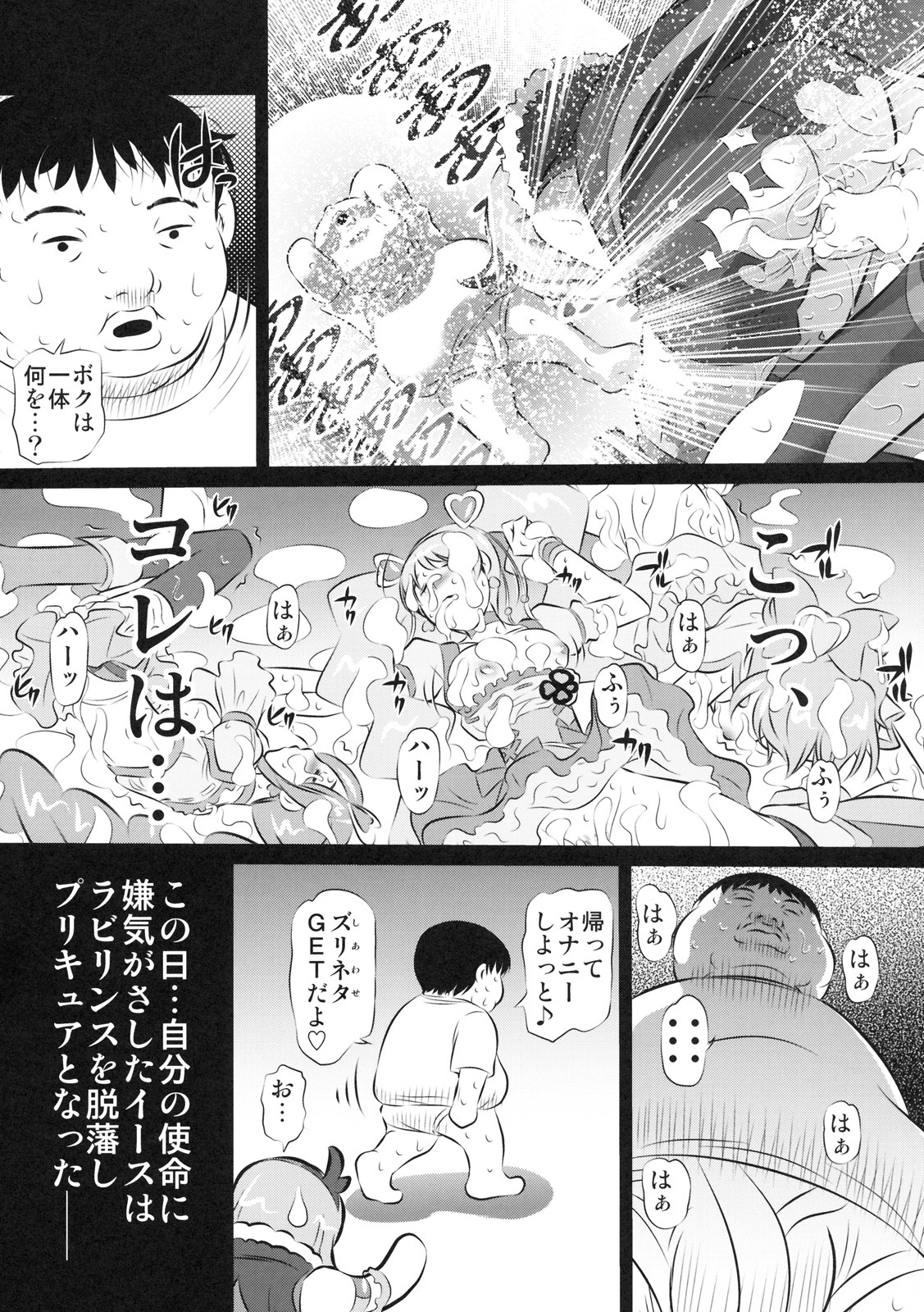 (C76) [Yuugai Tosho Kikaku (Tanaka Naburu)] Nukitate Fresh (Fresh Precure!) page 24 full