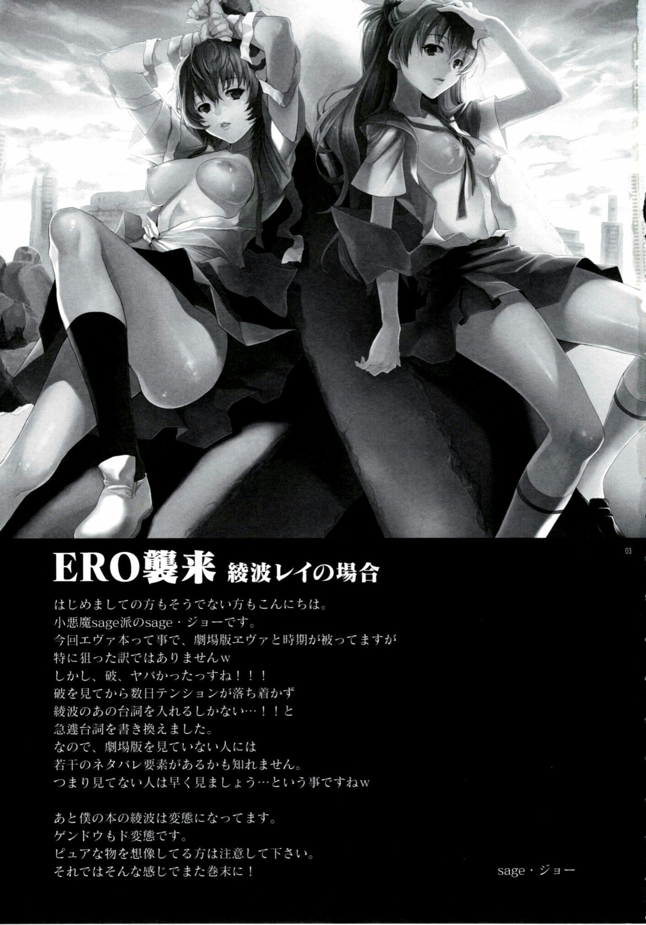 (C76) [Koakuma Sageha (Sage Joh)] ERO Shuurai Ayanami Rei no Baai (Neon Genesis Evangelion) [English] [CGrascal] page 2 full