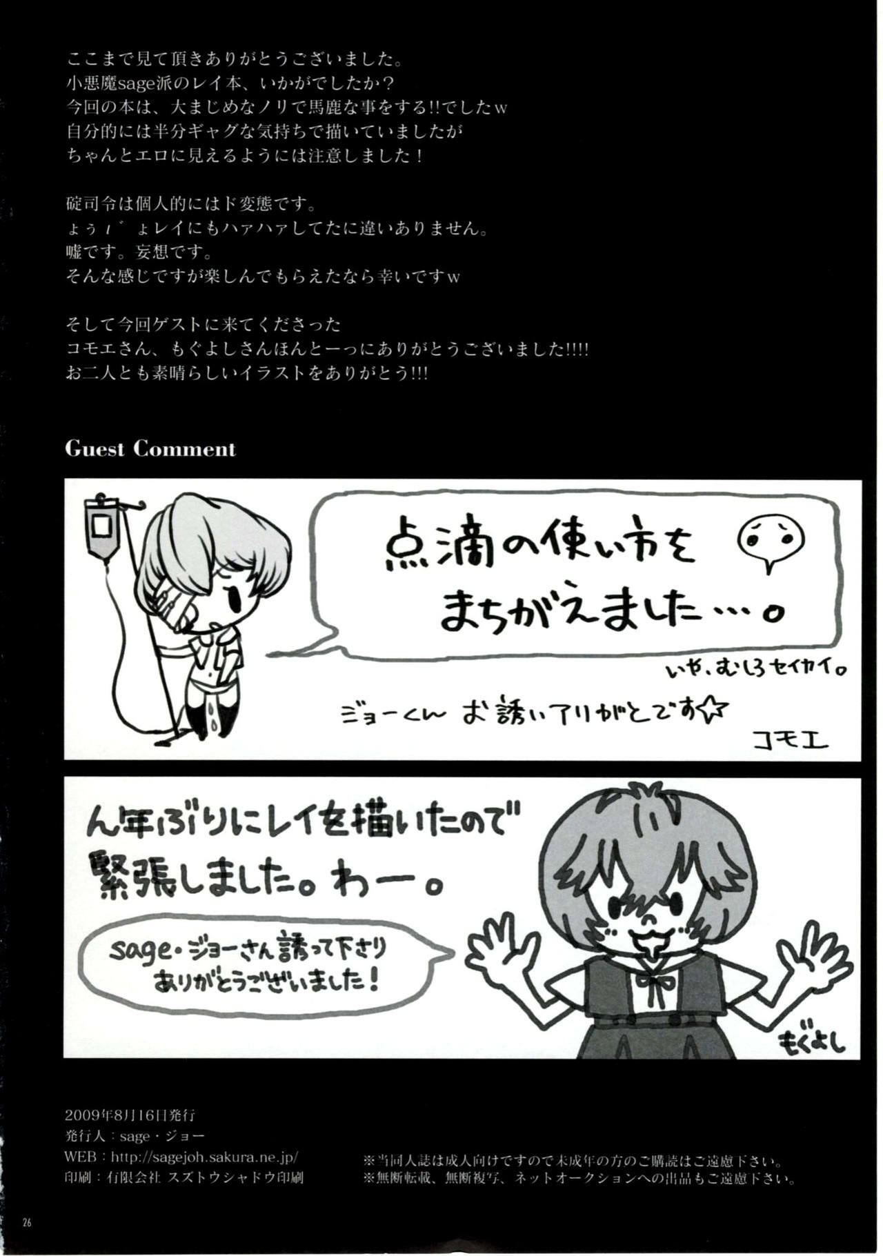 (C76) [Koakuma Sageha (Sage Joh)] ERO Shuurai Ayanami Rei no Baai (Neon Genesis Evangelion) [English] [CGrascal] page 25 full
