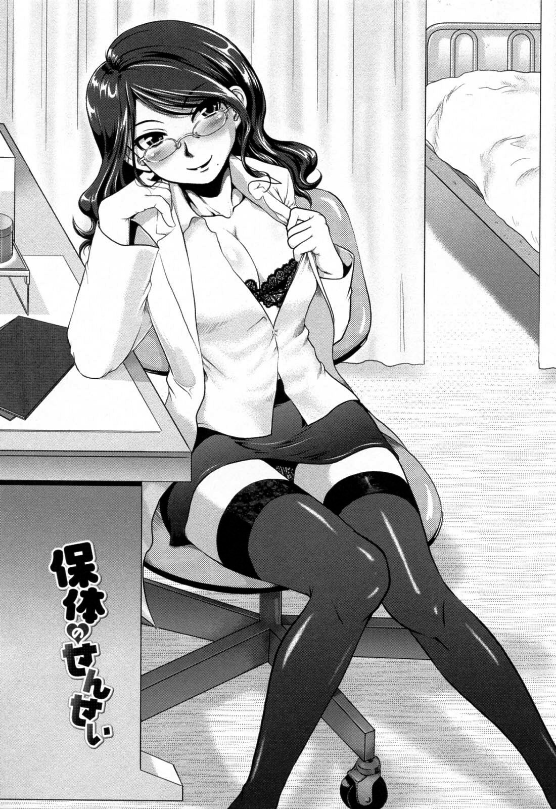 [URAN] Hotai no Sensei (Yuuwaku wa Akaneiro) [English] page 1 full