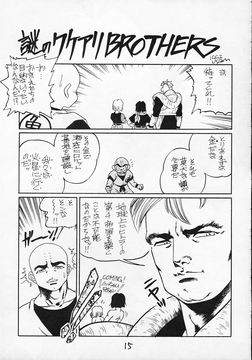 (C45) [Tange Kentou Club (Various)] Go Go 18 Gou (Dragon Ball Z) page 14 full