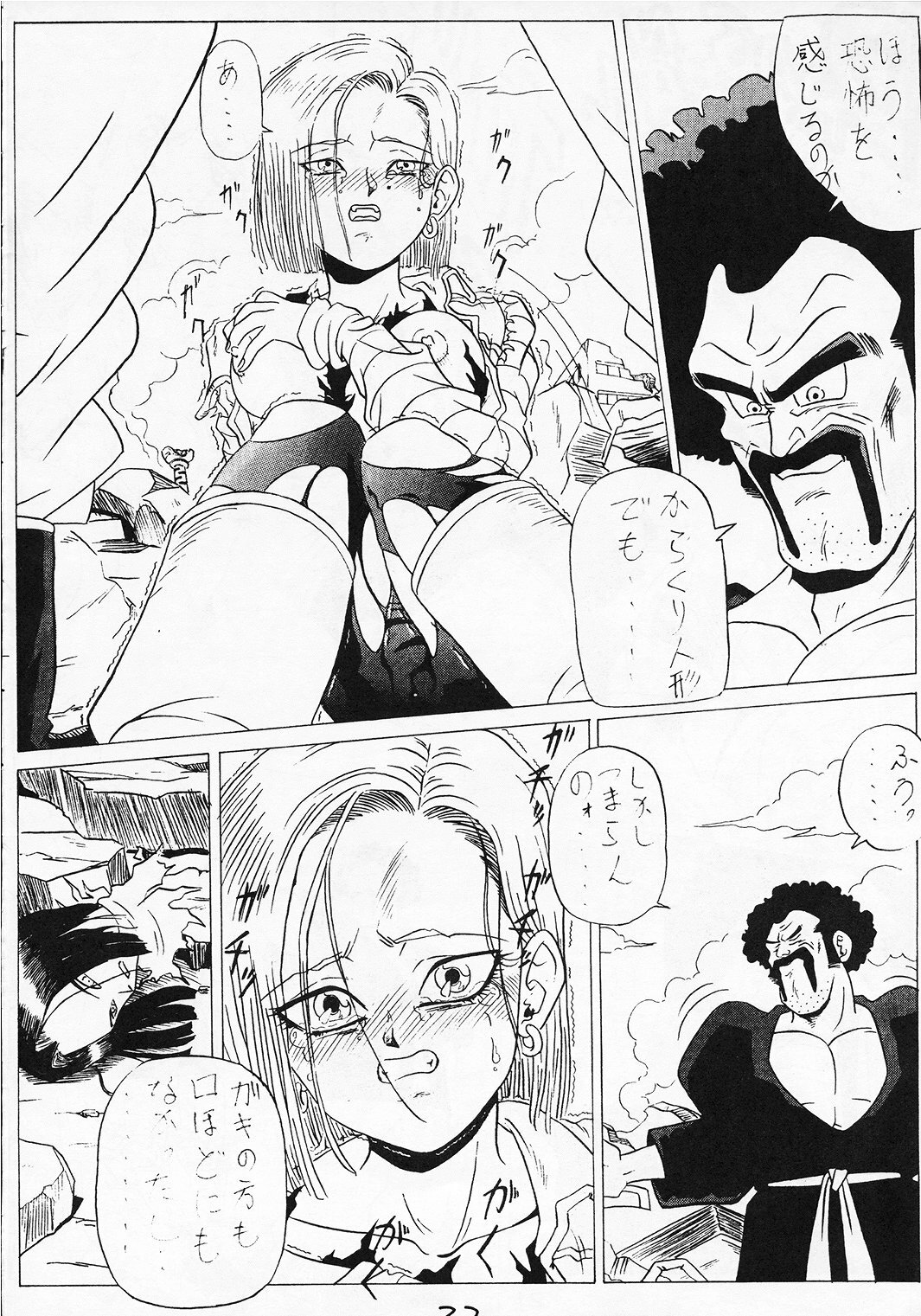 (C45) [Tange Kentou Club (Various)] Go Go 18 Gou (Dragon Ball Z) page 22 full