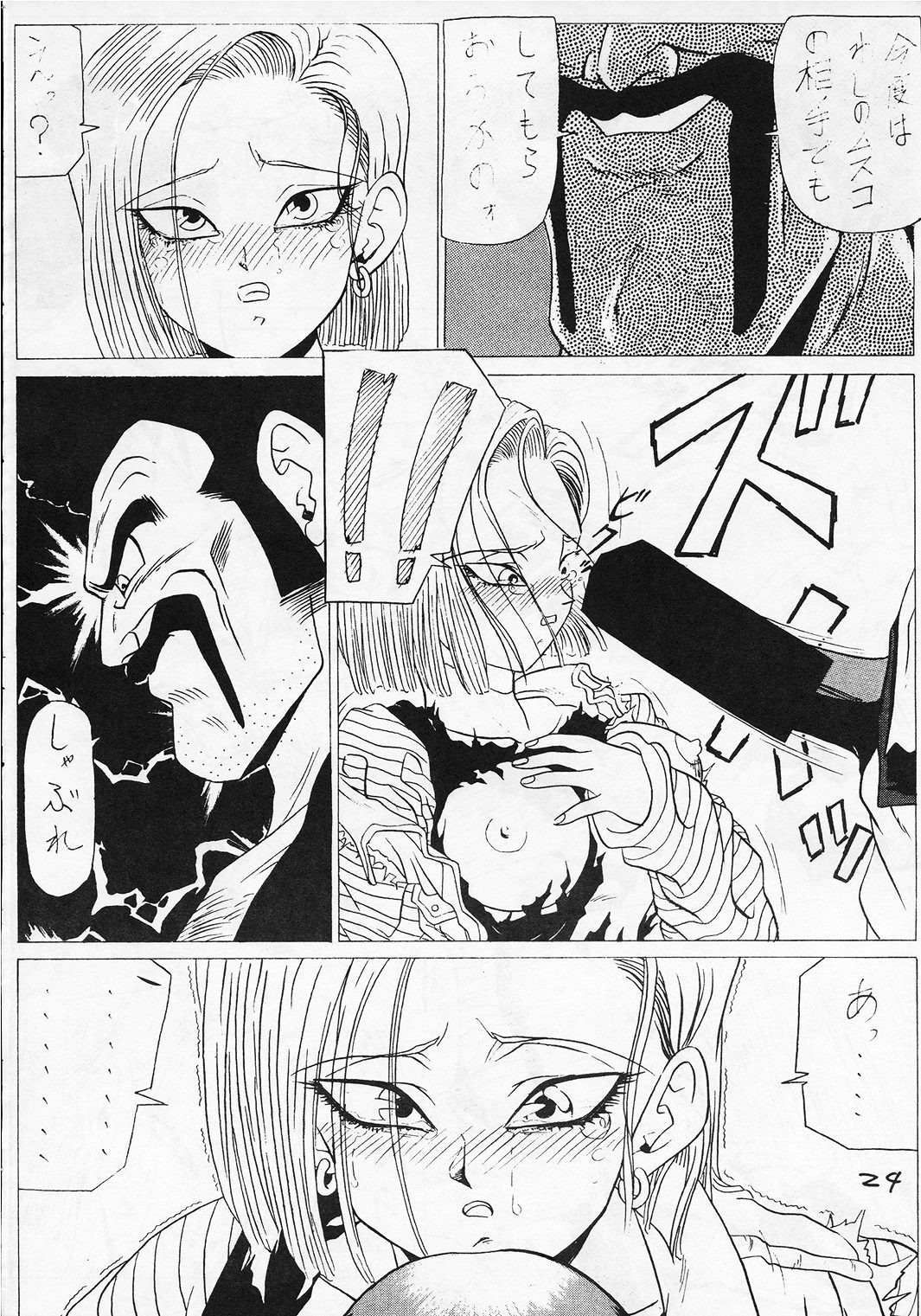 (C45) [Tange Kentou Club (Various)] Go Go 18 Gou (Dragon Ball Z) page 23 full