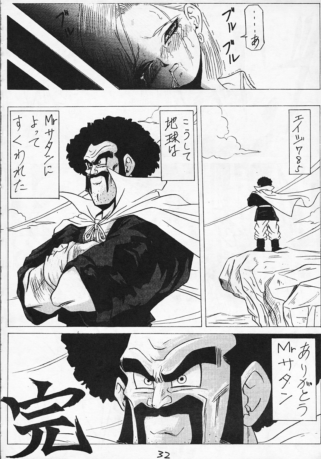 (C45) [Tange Kentou Club (Various)] Go Go 18 Gou (Dragon Ball Z) page 31 full