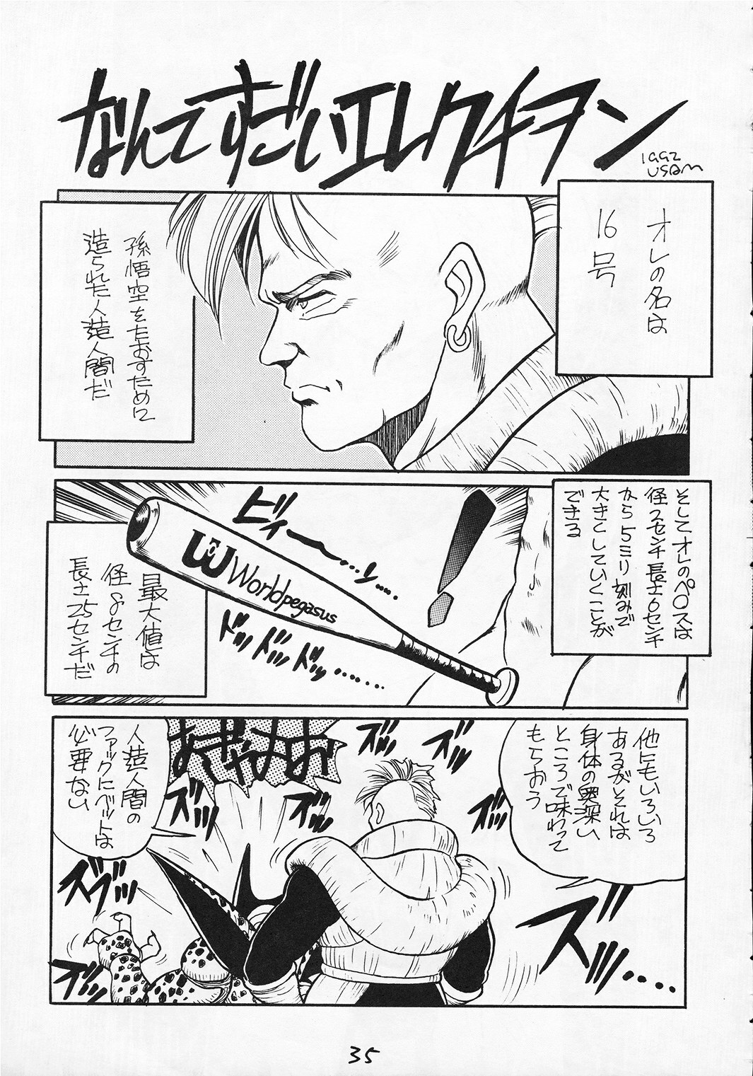 (C45) [Tange Kentou Club (Various)] Go Go 18 Gou (Dragon Ball Z) page 34 full