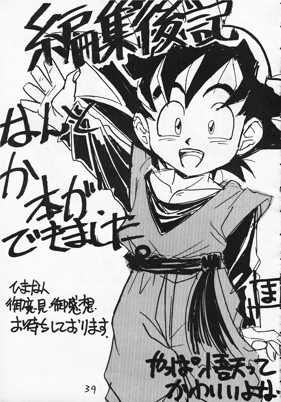 (C45) [Tange Kentou Club (Various)] Go Go 18 Gou (Dragon Ball Z) page 38 full