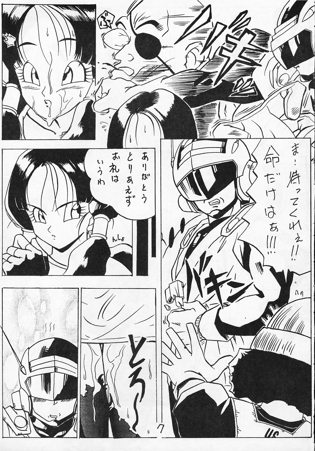 (C45) [Tange Kentou Club (Various)] Go Go 18 Gou (Dragon Ball Z) page 6 full