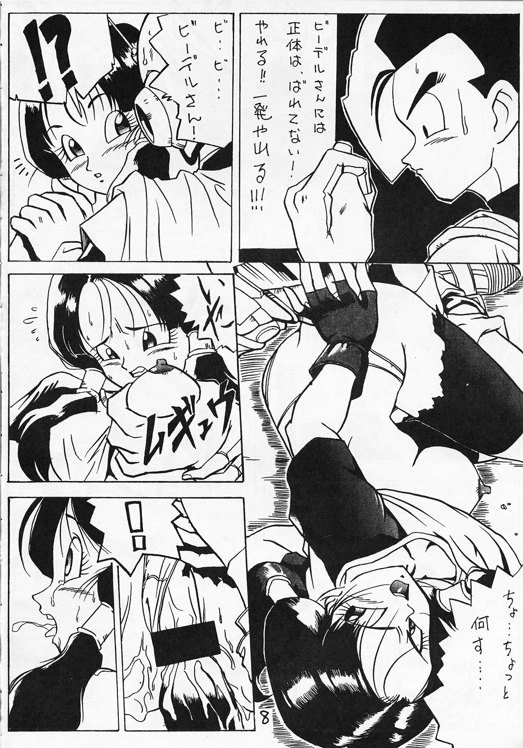 (C45) [Tange Kentou Club (Various)] Go Go 18 Gou (Dragon Ball Z) page 7 full