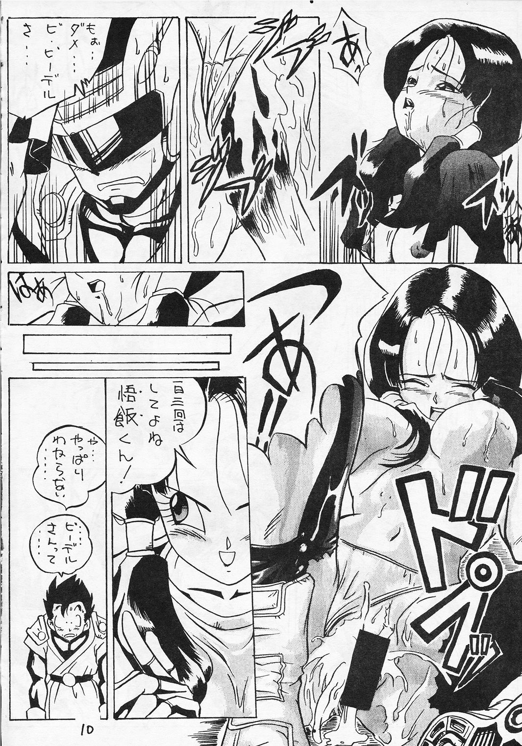 (C45) [Tange Kentou Club (Various)] Go Go 18 Gou (Dragon Ball Z) page 9 full