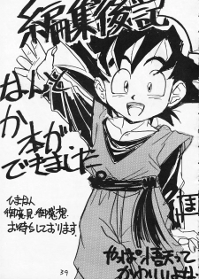 (C45) [Tange Kentou Club (Various)] Go Go 18 Gou (Dragon Ball Z) - page 38