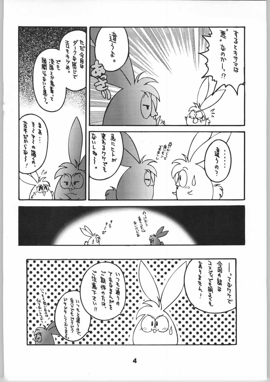 (C66) [Sunset Dreamer (Chachaki Noriyuki)] Mishiranu Yuujin Peep & Deep inside (Detective Conan) page 3 full