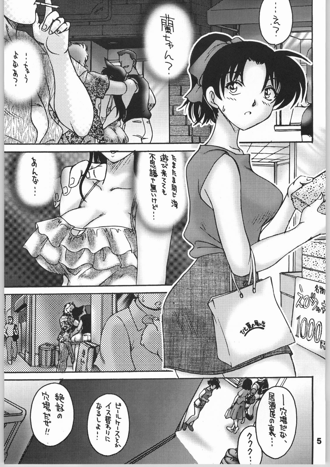 (C66) [Sunset Dreamer (Chachaki Noriyuki)] Mishiranu Yuujin Peep & Deep inside (Detective Conan) page 4 full