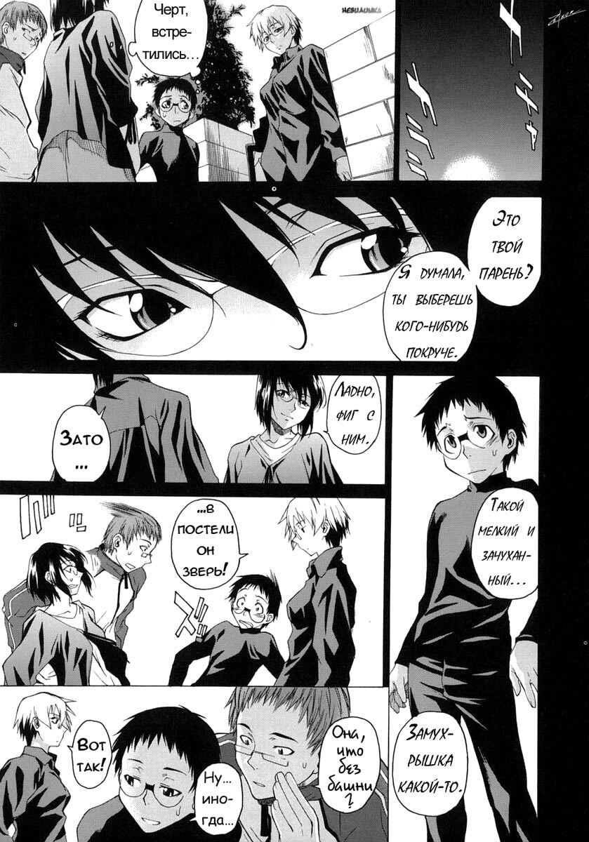 [Takemura Sessyu] Take On Me | Возьми меня Vol.1 Ch.6 [Russian] [Uncensored] page 20 full