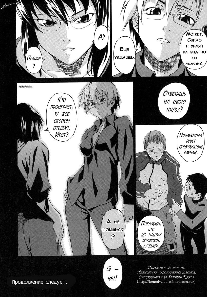 [Takemura Sessyu] Take On Me | Возьми меня Vol.1 Ch.6 [Russian] [Uncensored] page 21 full