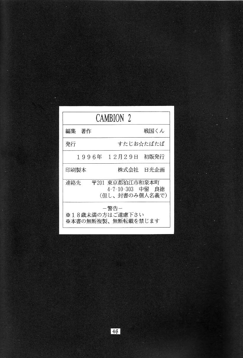 (C51) [Studio Tapa Tapa (Sengokukun)] Cambion 2 (Darkstalkers) page 47 full