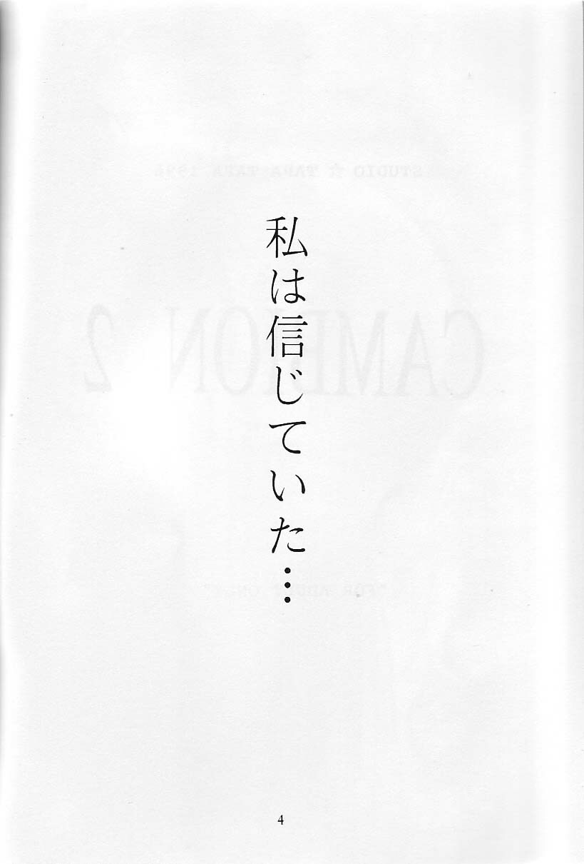 (C51) [Studio Tapa Tapa (Sengokukun)] Cambion 2 (Darkstalkers) page 5 full