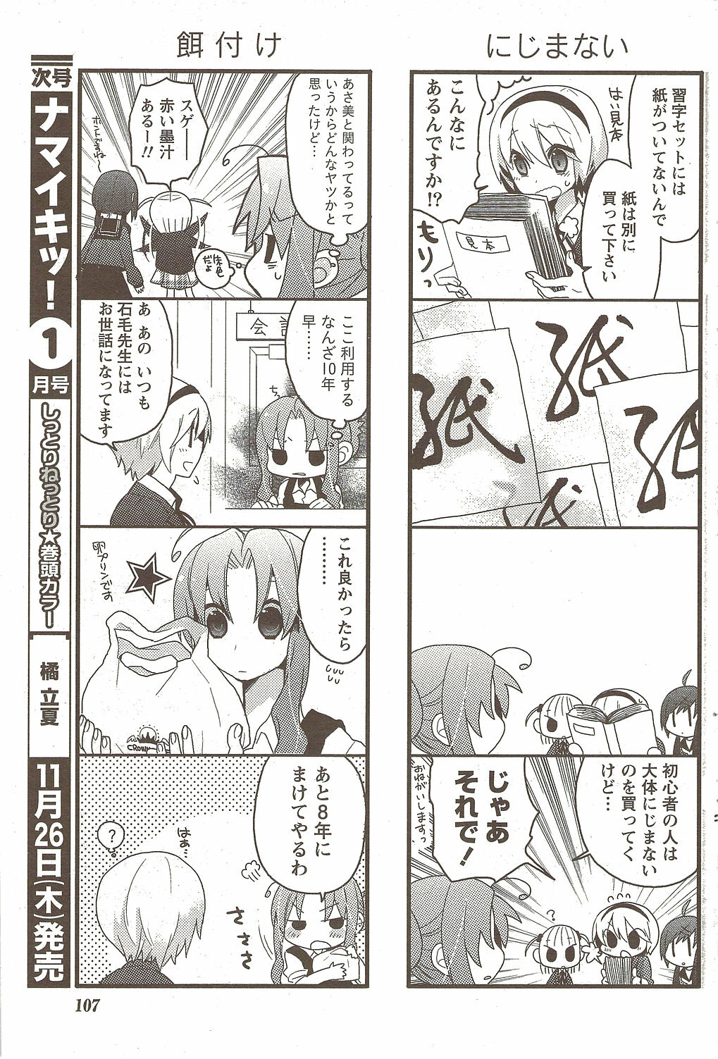 Namaiki! 2009-12 page 107 full